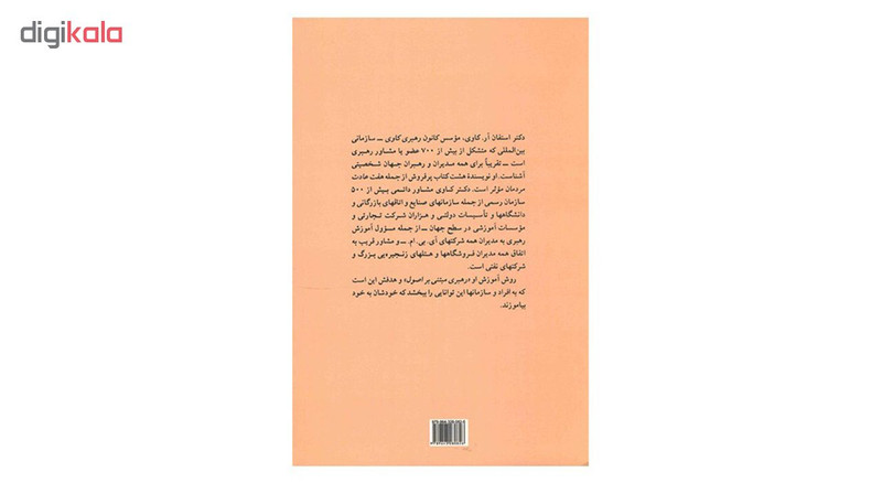 کتاب هفت عادت مردمان موثر اثر استفان کاوی