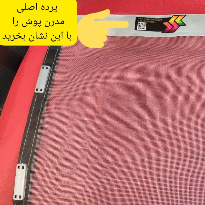 پرده توری مغناطیسی مدرن پوش مدل فایبر گلس نسوز کد 1250 سایز 100x230 سانتی متر