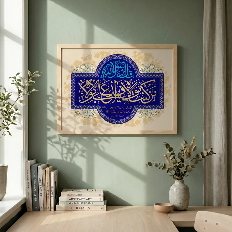 تابلو طرح من کنت مولاه فهذا علی مولاه مدل G14801 فریم کرم روشن