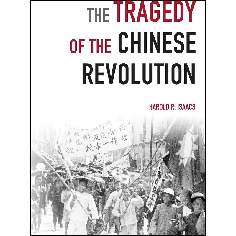 کتاب The Tragedy of the Chinese Revolution اثر Harold Robert Isaacs انتشارات Haymarket Books