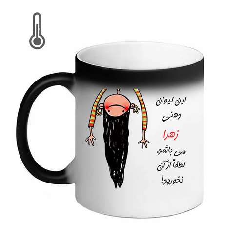 ماگ حرارتی مدل لیوان شخصی طرح زهرا