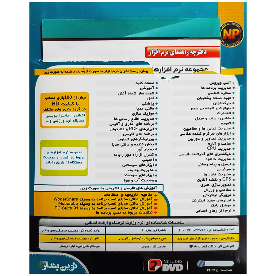 مجموعه نرم افزار های اندروید2015 ورژن5 نشرنوین پندار مجموعه نرم افزار های اندروید2015 ورژن5 نشرنوین پندار