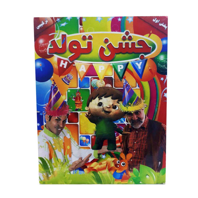 مجموعه جشن تولد اثر نقی بهمنی