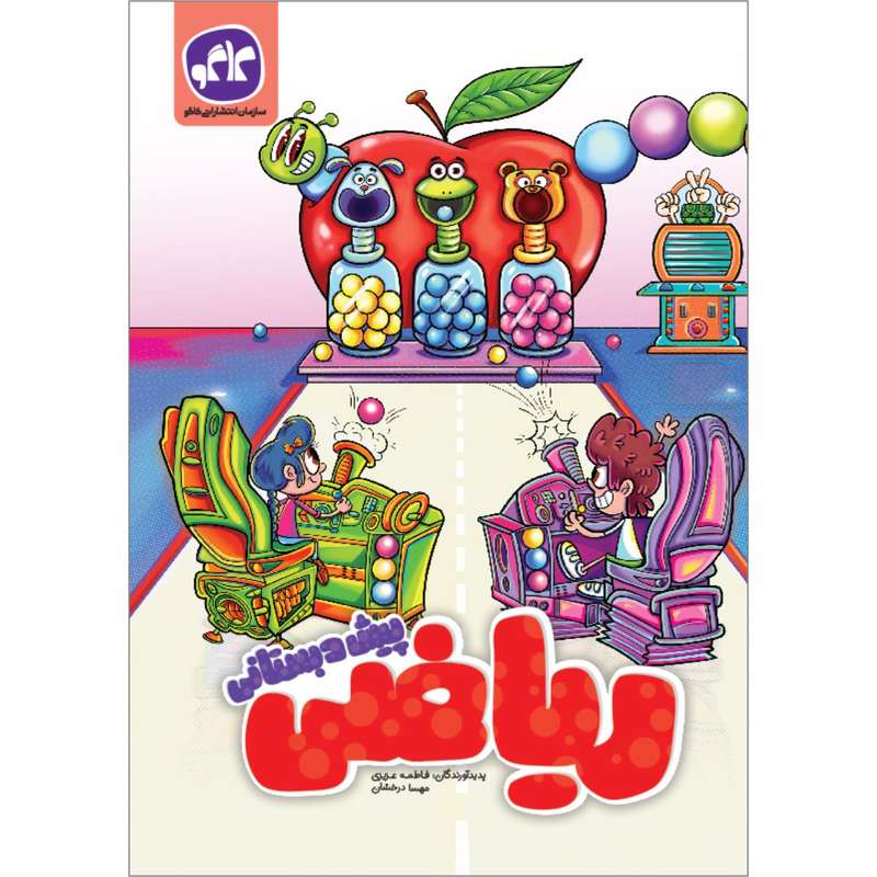 کتاب ریاضی پیش دبستانی اثر جمعی از نویسندگان انتشارات کاگو