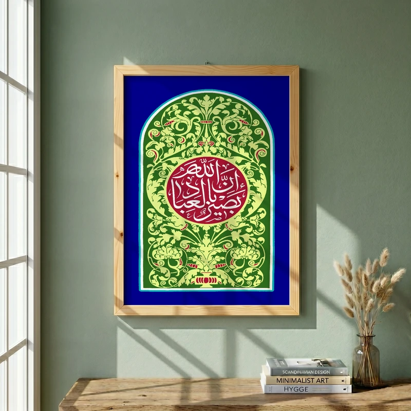 تابلو طرح ان الله بصیر بالعباد مدل G14090 فریم کرم روشن