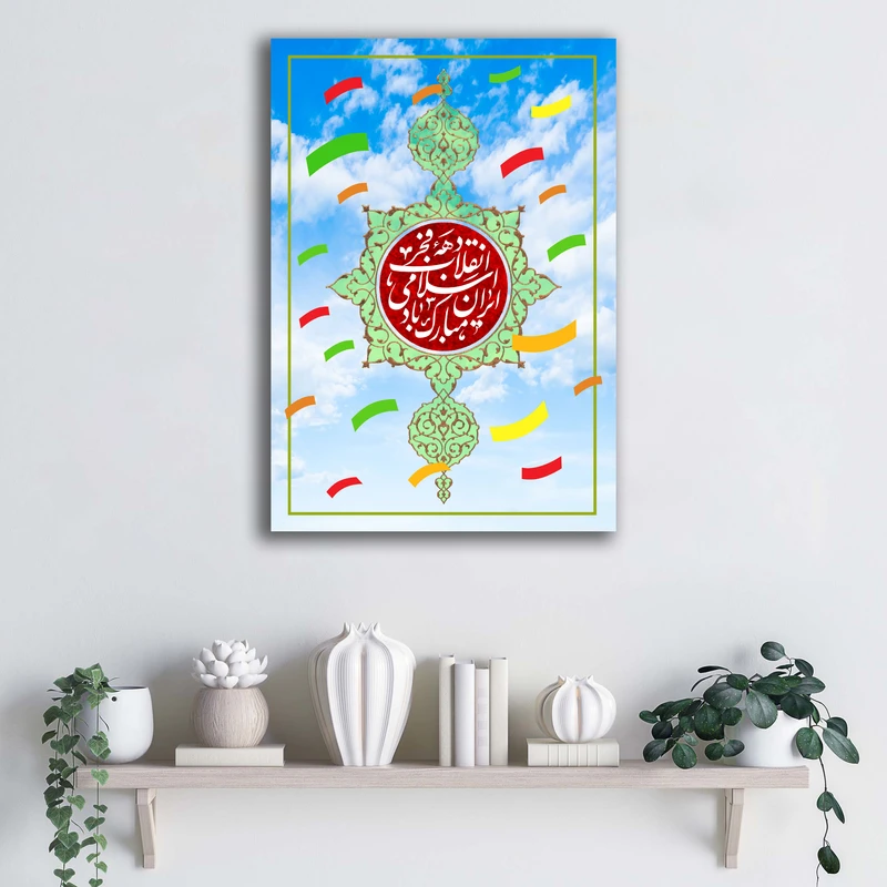 تابلو شاسی آتریسا طرح دهه فجر کد ATE051