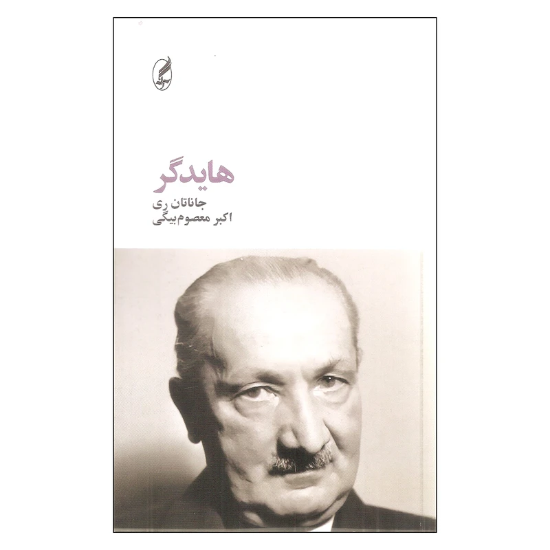 کتاب هایدگر اثر جاناتان ری انتشارات آگه