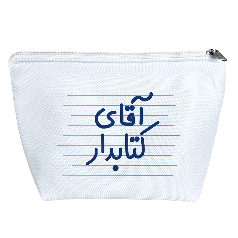 کیف لوازم آرایش دخترانه خندالو مدل آقای کتابدار کد 4222