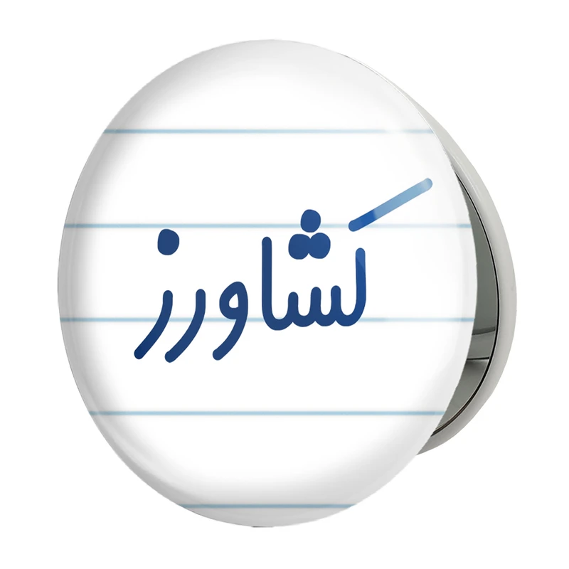 آینه جیبی خندالو طرح کشاورز مدل تاشو کد 8122 