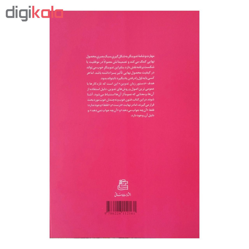 کتاب دستور زبان تدوین اثر روی تامپسون نشر ساقی کتاب دستور زبان تدوین اثر روی تامپسون نشر ساقی