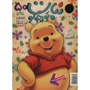 مجله نبات کوچولو - شماره 50