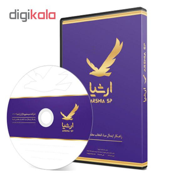 نرم افزار خزانه و صندوق نشر ارشیا