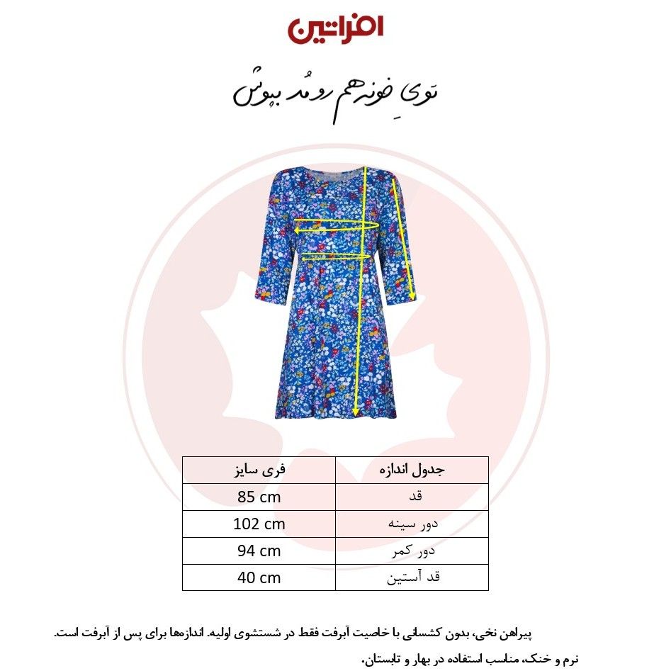 پیراهن یقه گرد زنانه افراتین مدل کژال گل ریز کد 9602 -  - 3