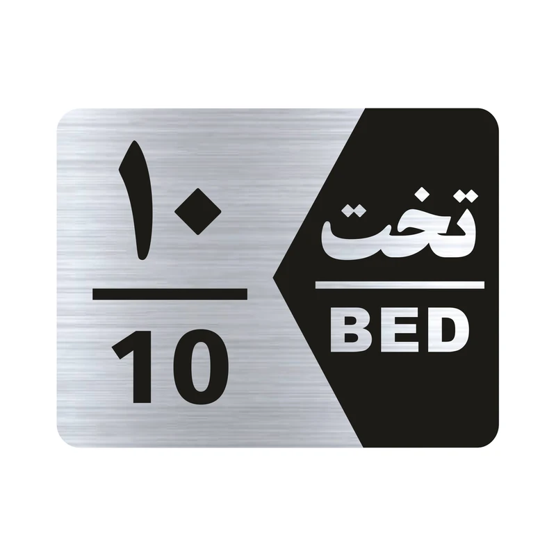 تابلو راهنما طرح شماره تخت مدل NS1610