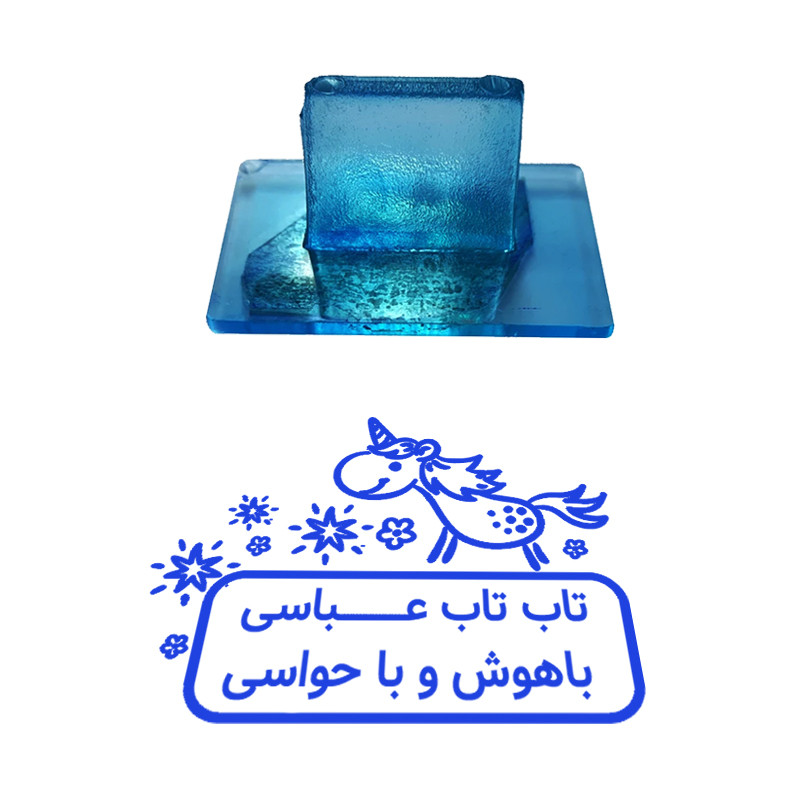 مهر مدل تشویقی دانش آموز طرح تاب تاب عباسی با هوش و با حواسی کد T-1171