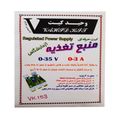 منبع تغذیه V.K 153