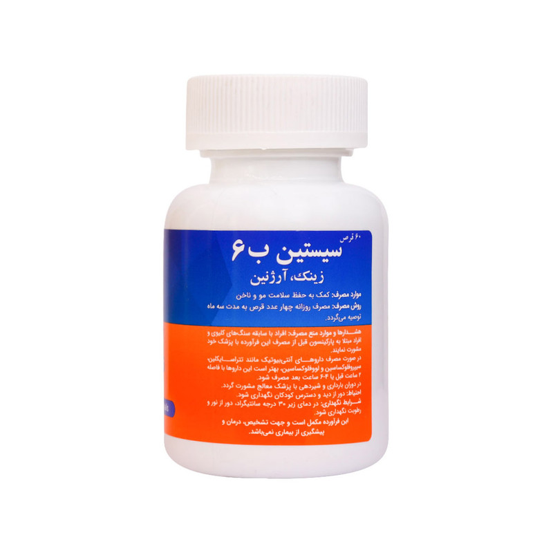 قرص سیستین B6 زینک آریا دارو بسته 60 عددی