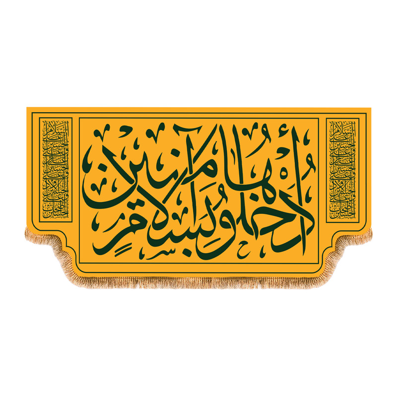 پرچم مدل کتیبه پشت منبری طرح ادخلو به سلام امنین کد 4171S