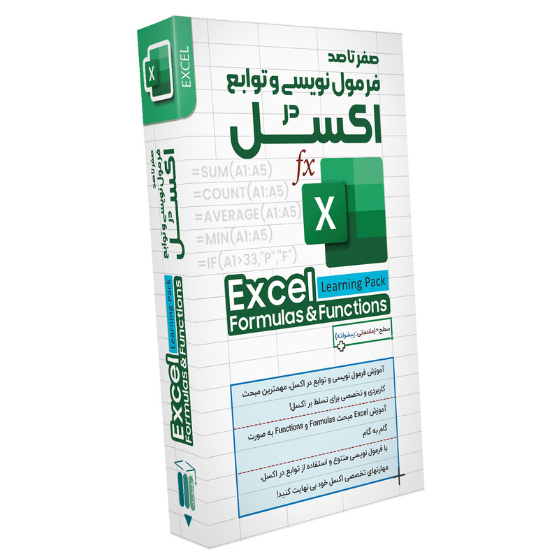 نرم افزار آموزش صفر تا صد فرمول نویسی و توابع در اکسل نشر صفر تا صد
