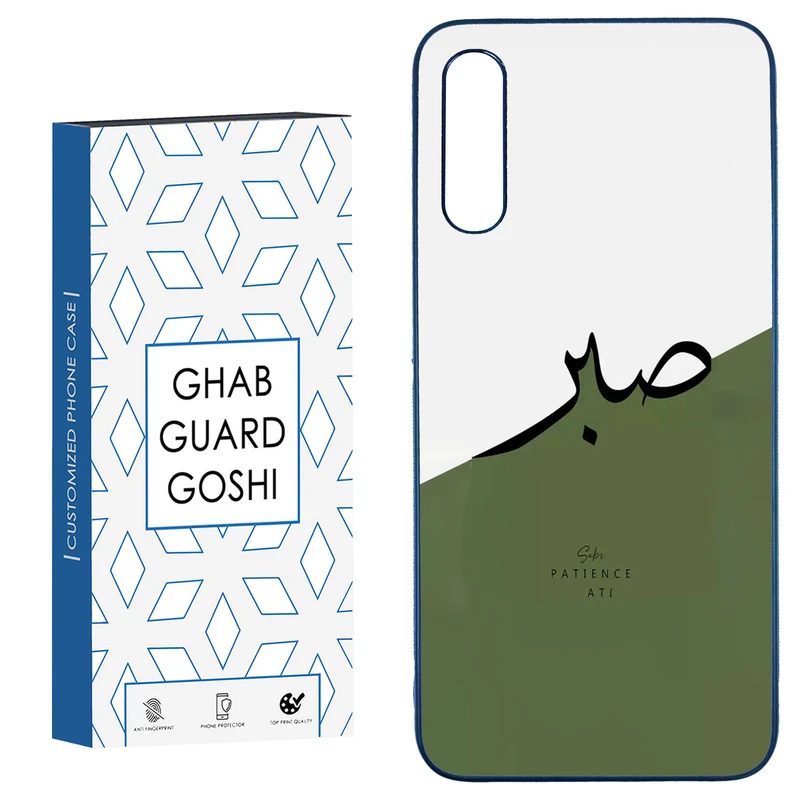 کاور قاب گارد گوشی طرح صبر کد TPU-138 مناسب برای گوشی موبایل سامسونگ  Galaxy A50 / A50s / A30s