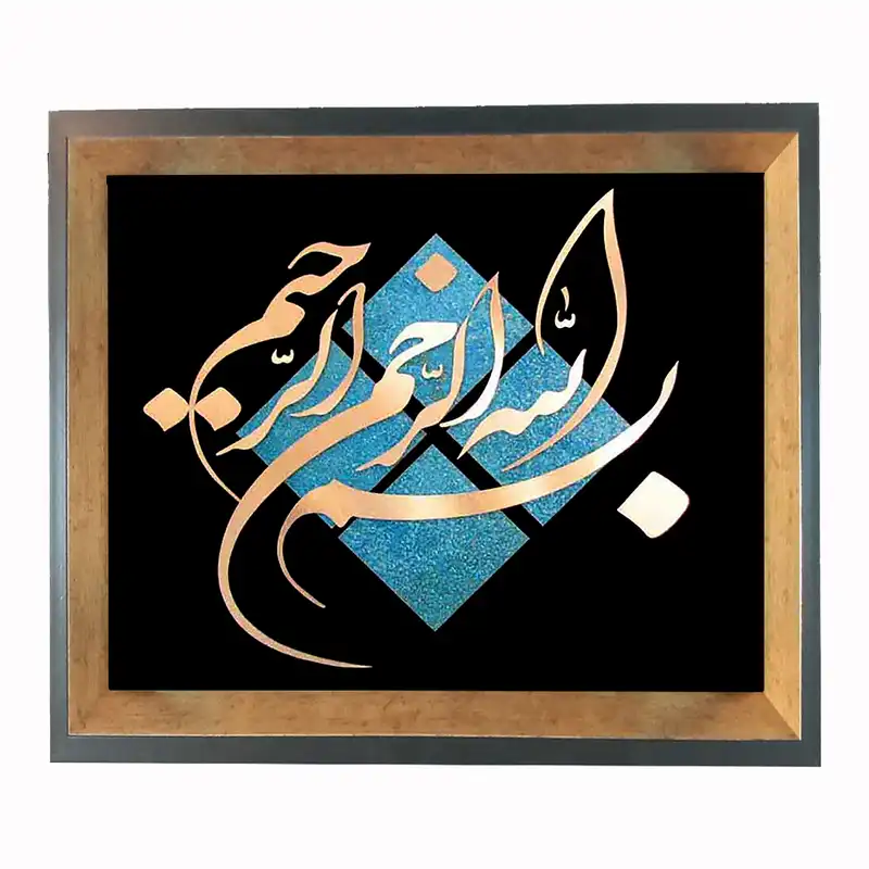 تابلو معرق مس طرح بسم الله الرحمن الرحیم مدل d96