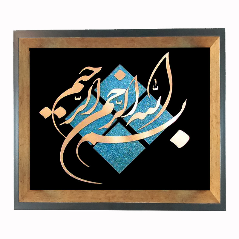 تابلو معرق مس طرح بسم الله الرحمن الرحیم مدل d96