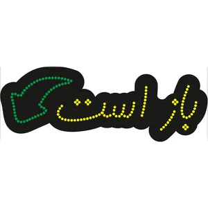 تابلو فروشگاهی کد 10303 طرح باز است