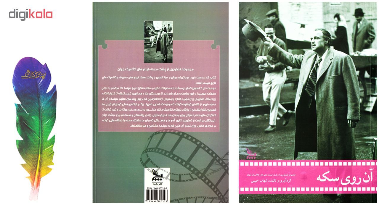 کتاب آن روی سکه ( سینما هالیوود فیلم کلاسیک ) هالیود اثر شهاب حبیبی نشر چلچله 