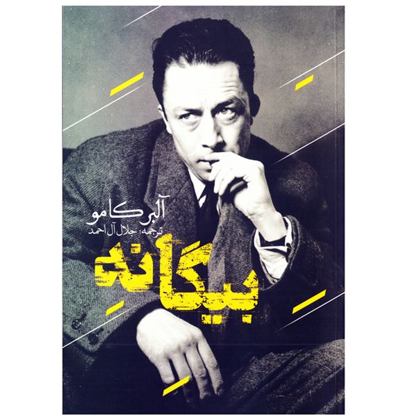 کتاب بیگانه اثر آلبر کامو نشر آوای بی صدا به انضمام نشانگر اختصاصی بوکاف کتاب بیگانه اثر آلبر کامو نشر آوای بی صدا به انضمام نشانگر اختصاصی بوکاف