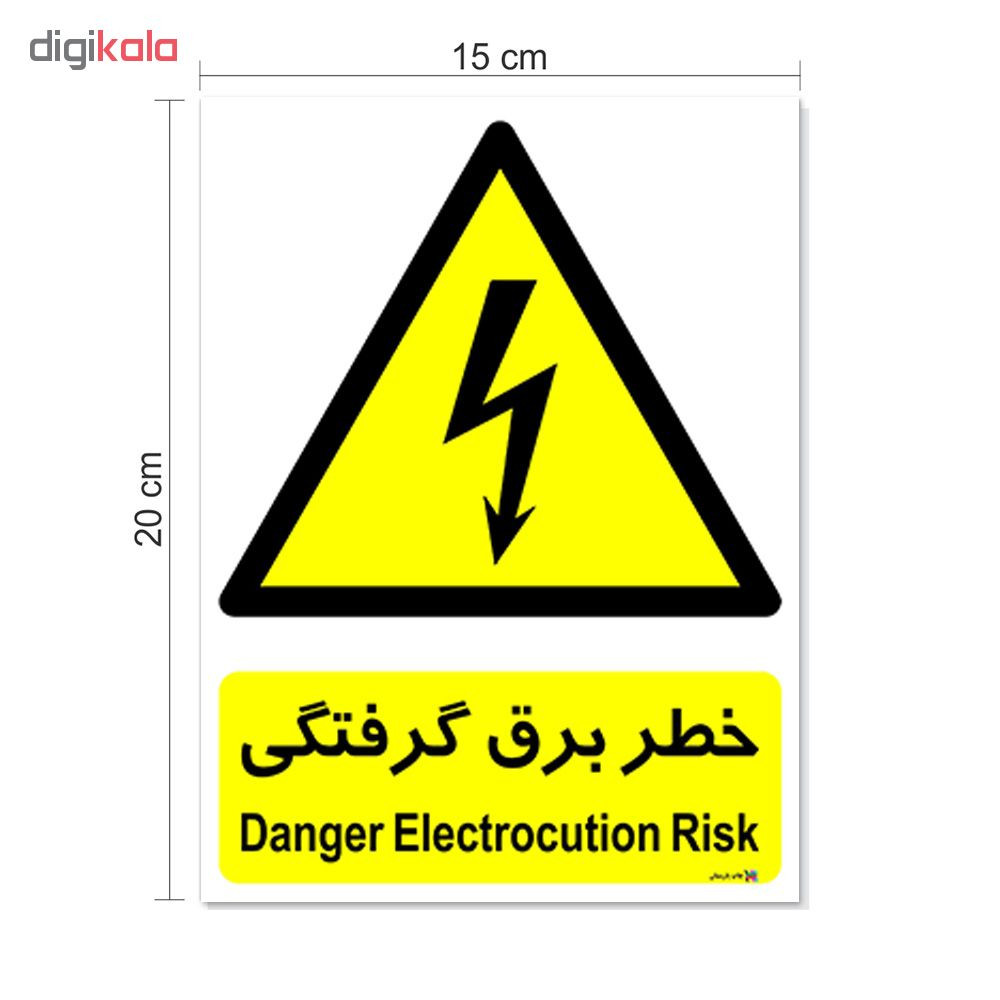 برچسب هشدار دهنده چاپ پارسیان طرح خطر برق گرفتگی بسته 2 عددی برچسب هشدار دهنده چاپ پارسیان طرح خطر برق گرفتگی بسته 2 عددی