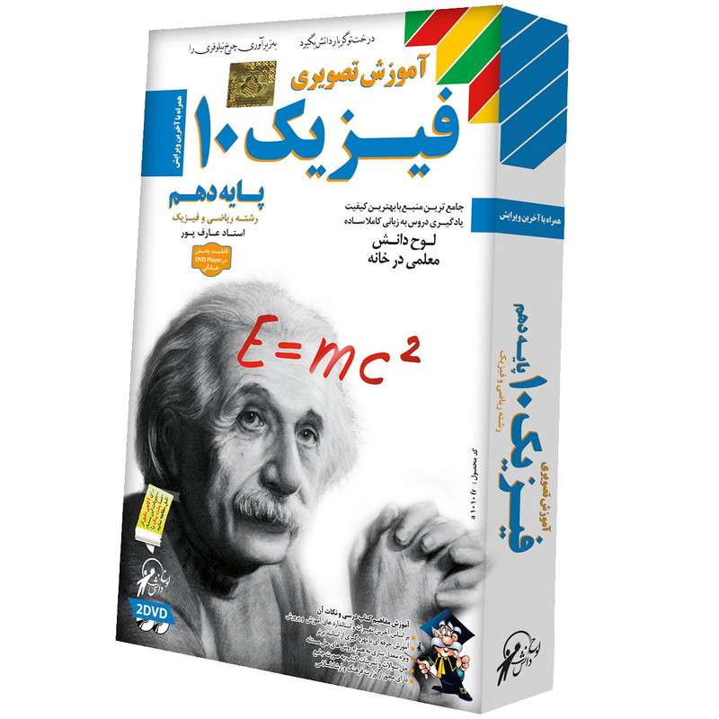 آموزش تصویری فیزیک و آزمایشگاه 10 لوح دانش - رشته ریاضی و فیزیک