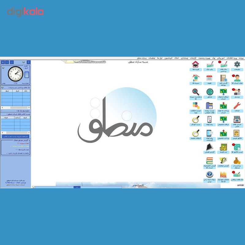 نرم افزار املاک نشر منطق
