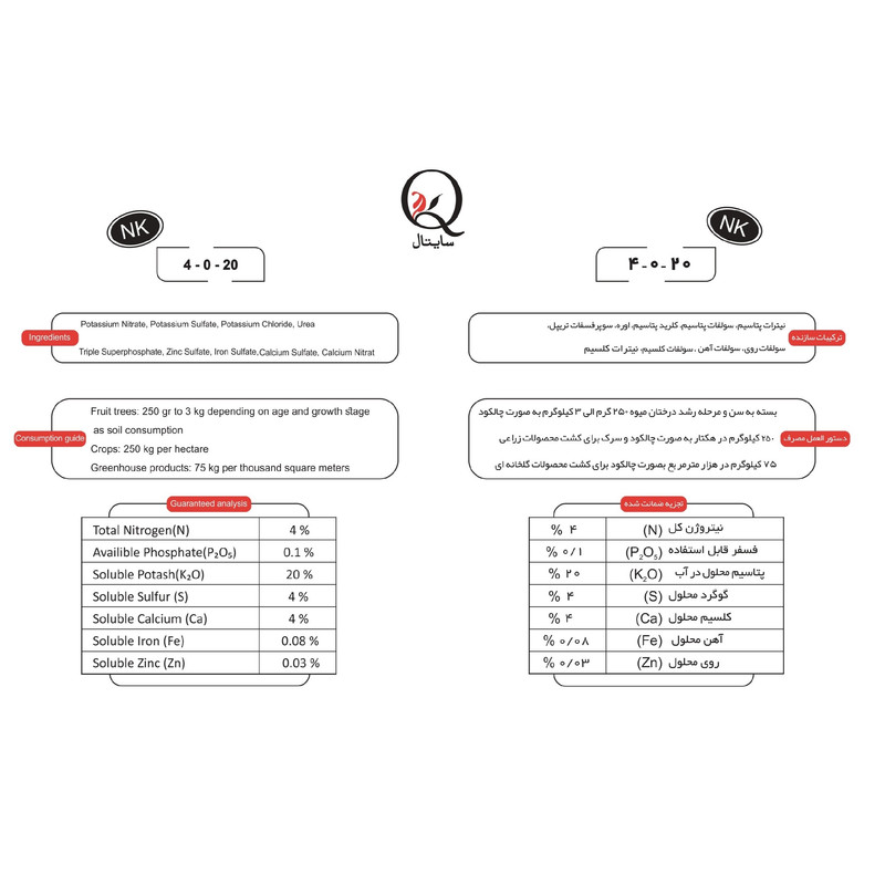 کود کامل سایتال مدل NPK 4-0-20 وزن 25 کیلوگرم