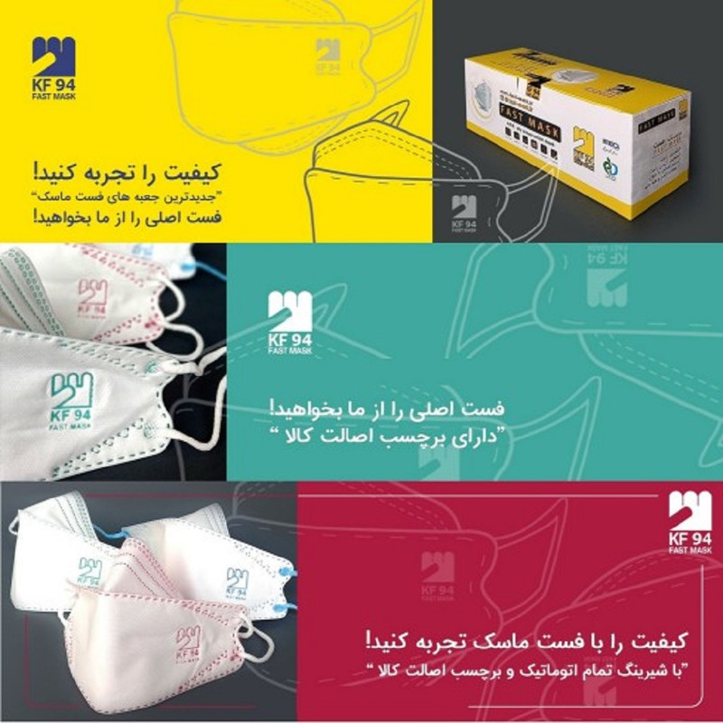 ماسک تنفسی سه بعدی 6 لایه مدل FAST-KF94 بسته 25 عددی