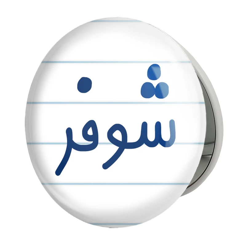 آینه جیبی خندالو طرح شوفر مدل تاشو کد 8044 