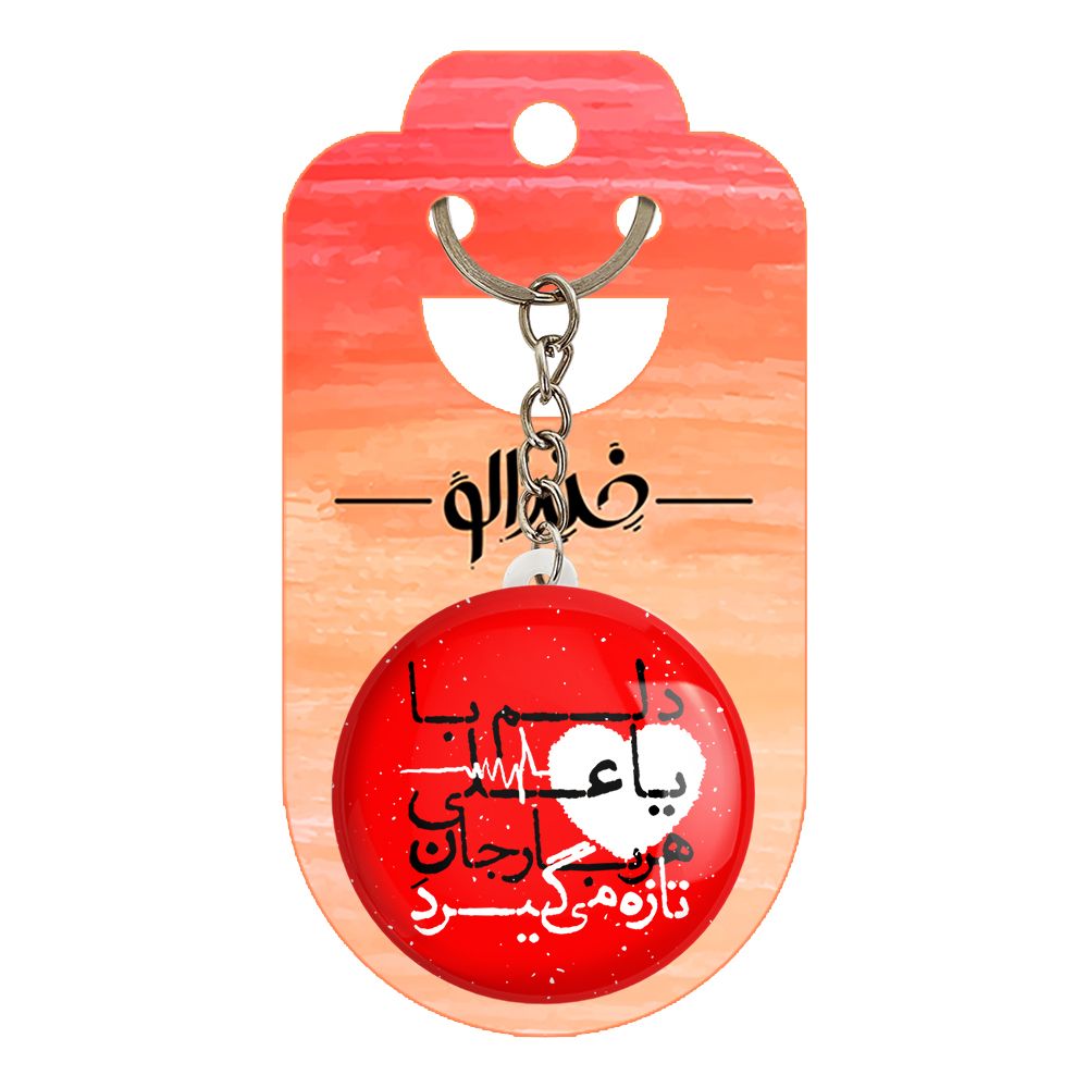 جاکلیدی خندالو طرح عید غدیر کد 6160 -  - 2