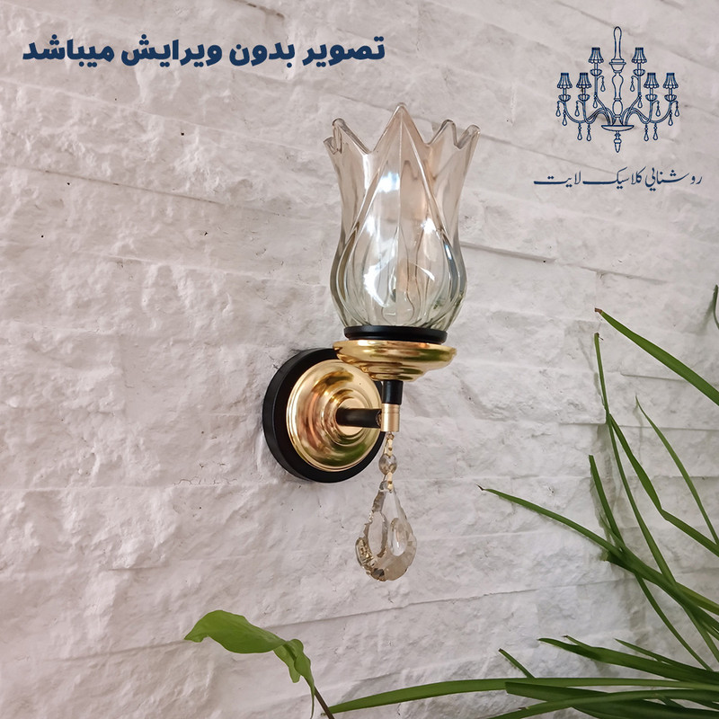 لوستر دیواری مدل یاس