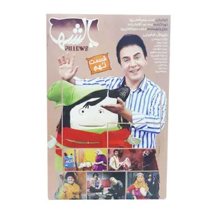 مجموعه بالشها قسمت 9 اثر احمد درویشعلی پور 