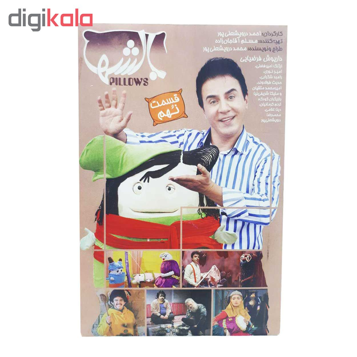 مجموعه بالشها قسمت 9 اثر احمد درویشعلی پور