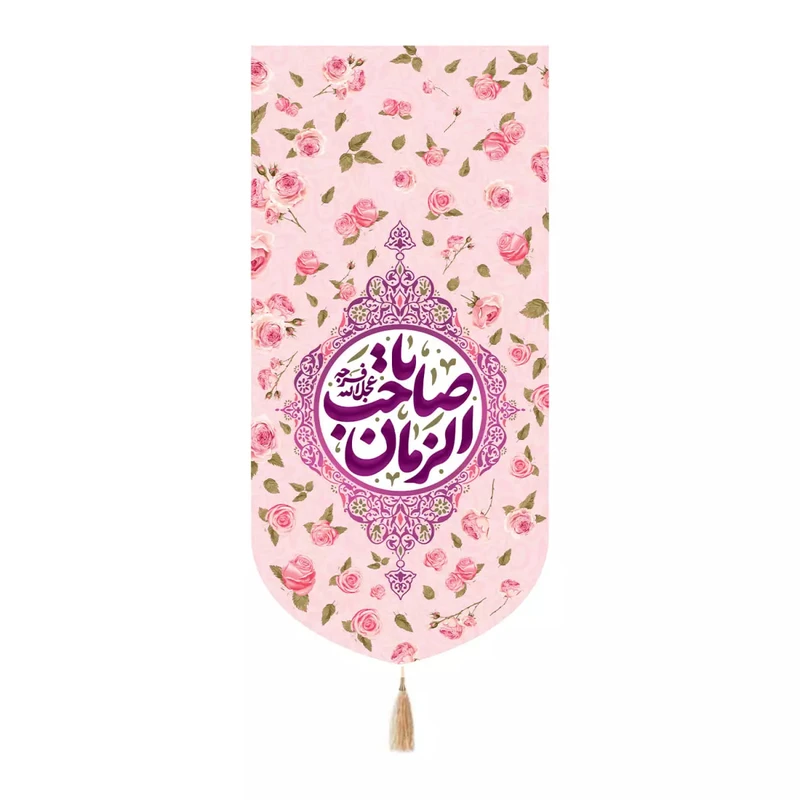 پرچم خدمتگزاران مدل کتیبه اعیاد شعبان طرح ربیع یا صاحب الزمان عجل الله فرجه کد 20003793