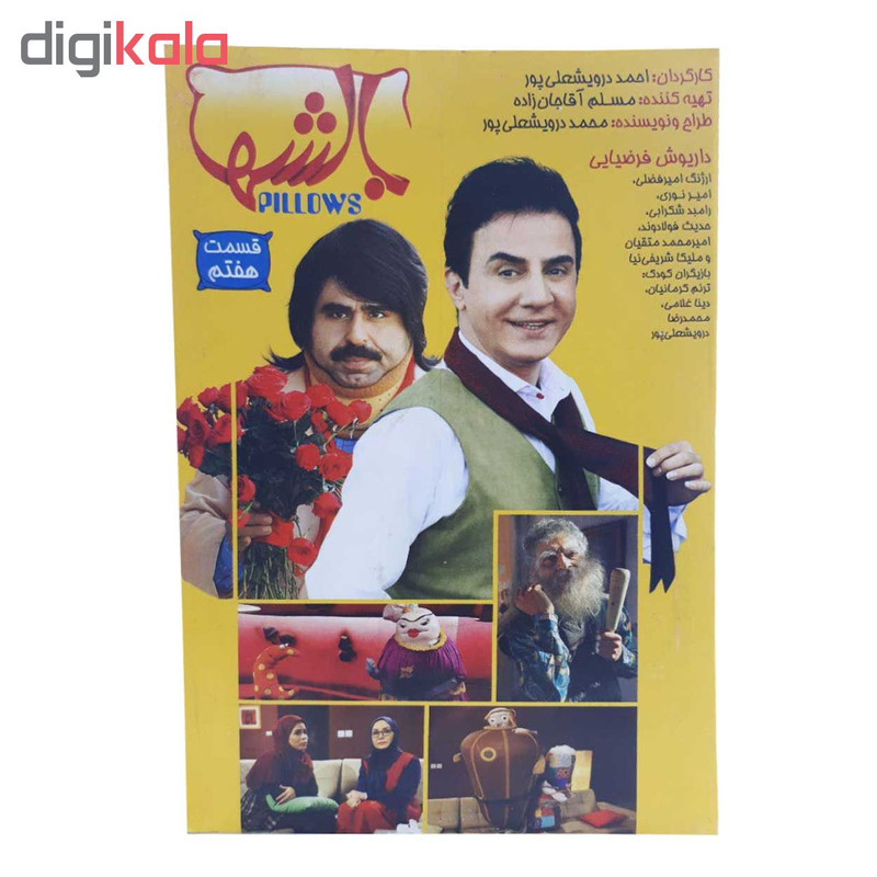 مجموعه بالشها قسمت 7 اثر احمد درویشعلی پور