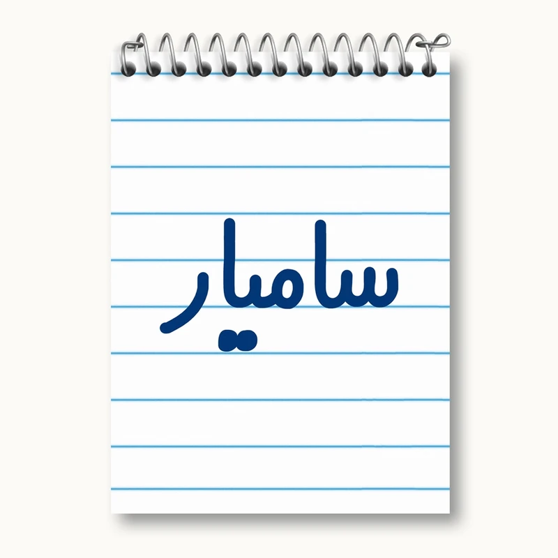 دفتر یادداشت 50 برگ خندالو مدل سامیار کد 6788