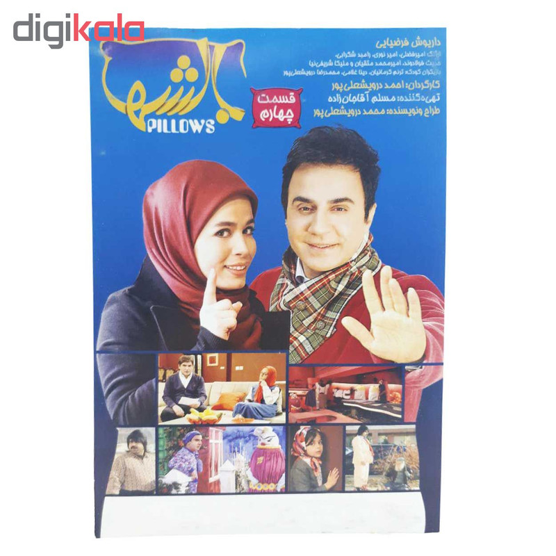 مجموعه بالشها قسمت 4 اثر احمد درویشعلی پور
