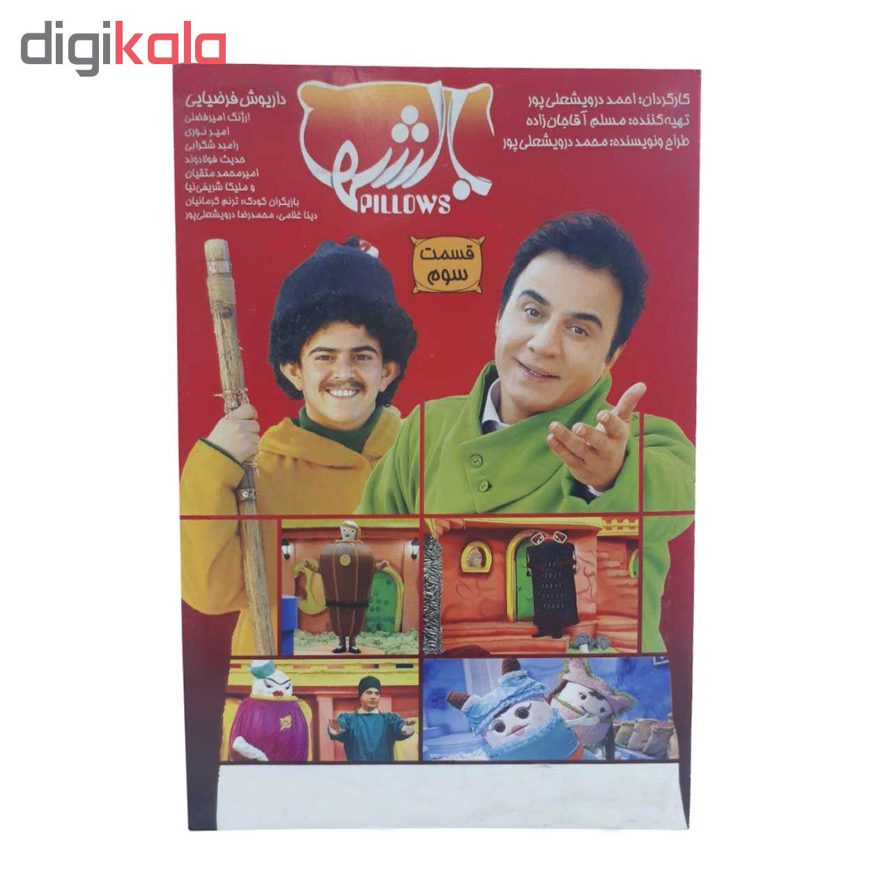 مجموعه بالشها قسمت 3 اثر احمد درویشعلی پور