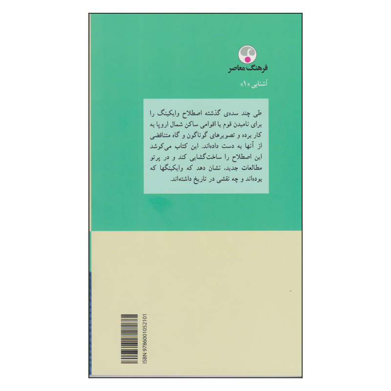 کتاب آشنایی با وایکینگها اثر جولین ریچاردز انتشارات فرهنگ معاصر