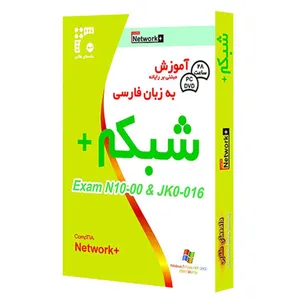 آموزش تصویری Network Plus نشر داده های طلایی