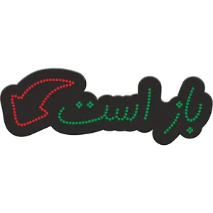 تابلو فروشگاهی کد 10308 طرح باز است