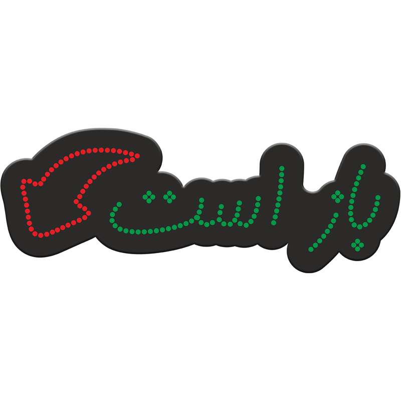 تابلو فروشگاهی کد 10308 طرح باز است