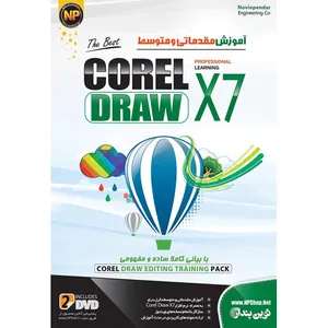 نرم افزار آموزش جامع مقدماتی و متوسط Corel Draw X7 نشر نوین پندار