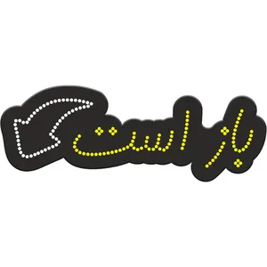 تابلو فروشگاهی کد 10312 طرح باز است